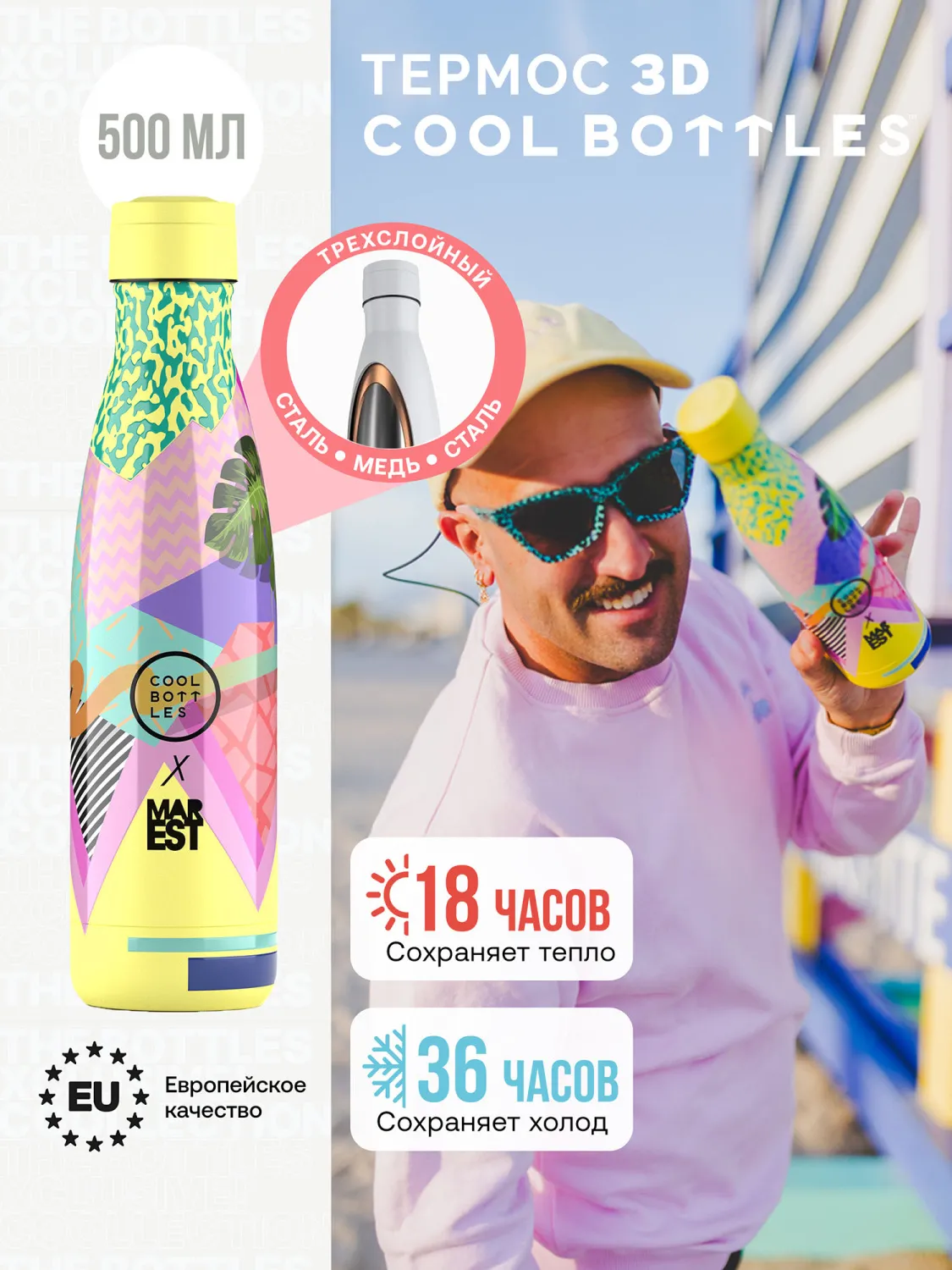 Термос Cool Bottles Antonyo Marest Mediterranean 500мл CBB50MDT