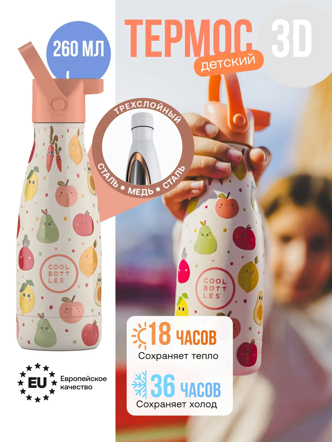 Термос Cool Bottles Kids серия Enjoyer Fruit Salad 260мл CBBK26FS