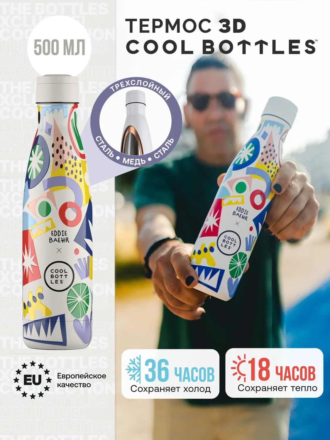 Термос Cool Bottles Eddie Baehr Electric Garden 500мл CBB50EGA