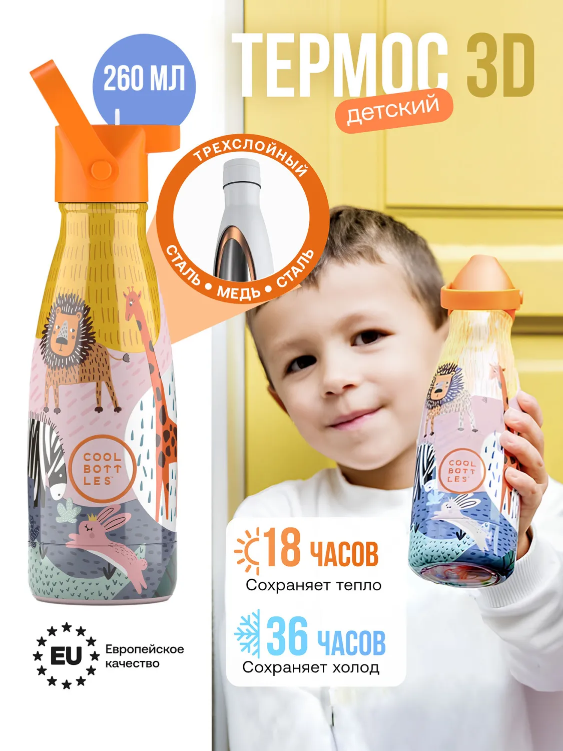 Термос Cool Bottles Kids серия Animals Savannah Kingdom 260мл CBBK26SK