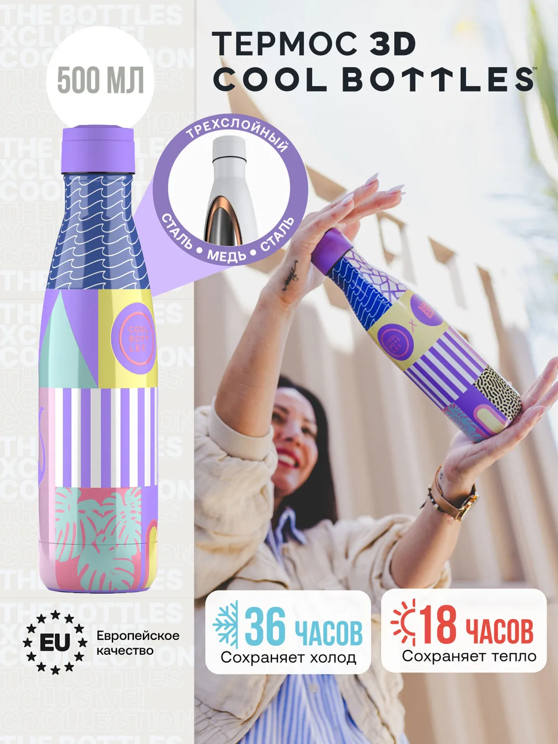 Термос Cool Bottles Antonyo Marest René 500мл CBB50REN