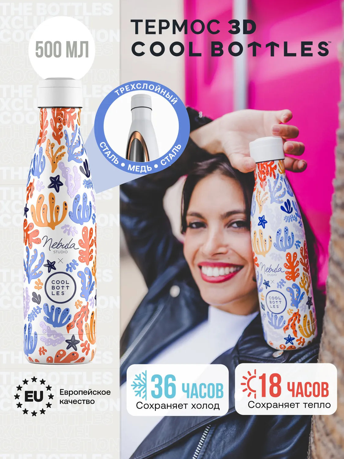 Термос Cool Bottles Nebula Studio Underwater Fun 500мл CBB50UDF