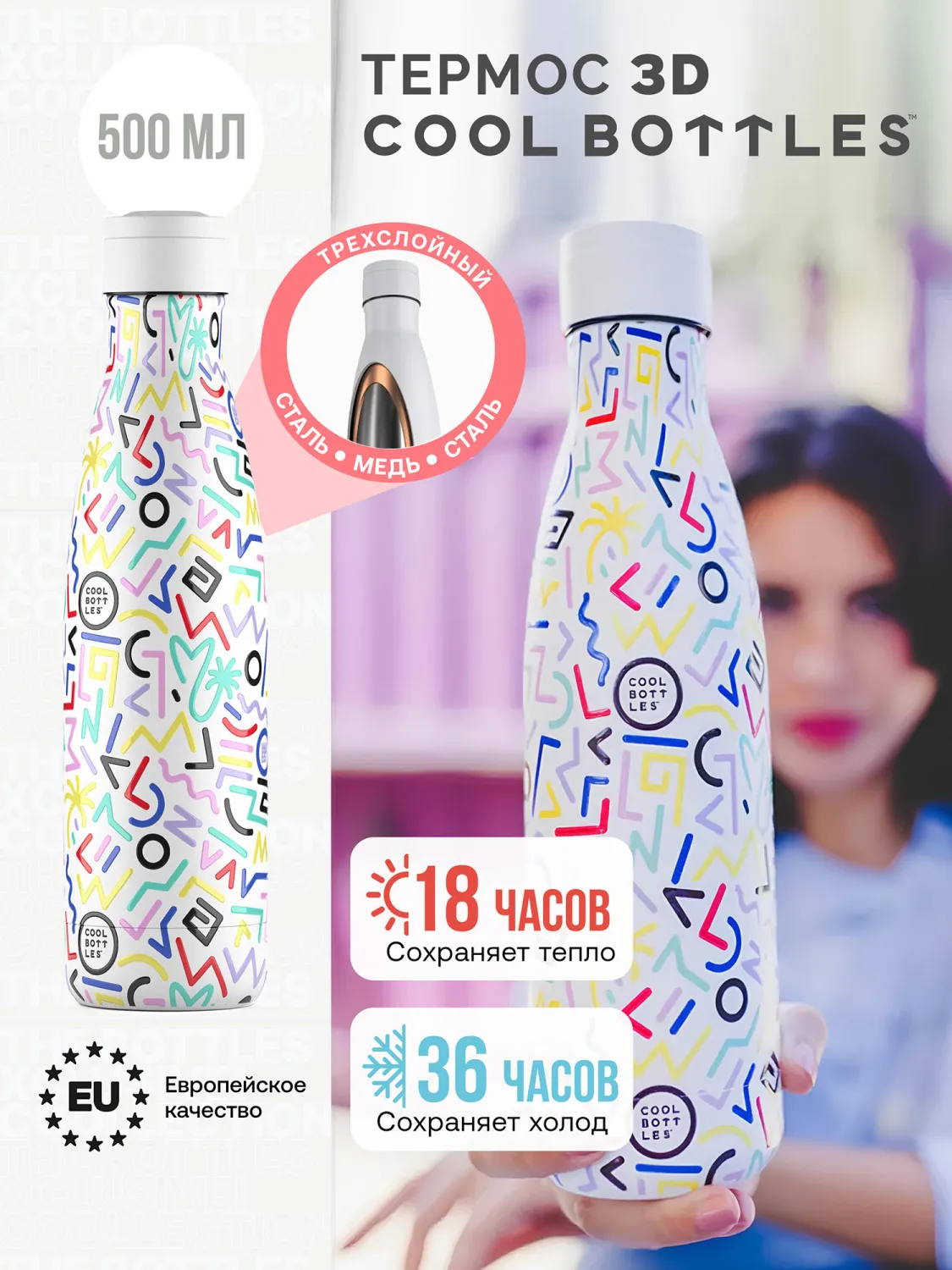 Термос Cool Bottles Antonyo Marest Allegra 500мл CBB50ALG