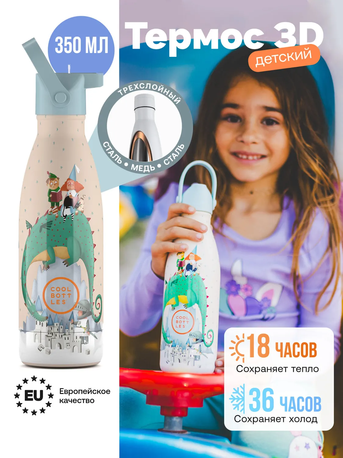 Термос Cool Bottles Kids серия Wonders Dragon Dream 350мл CBBK35DD