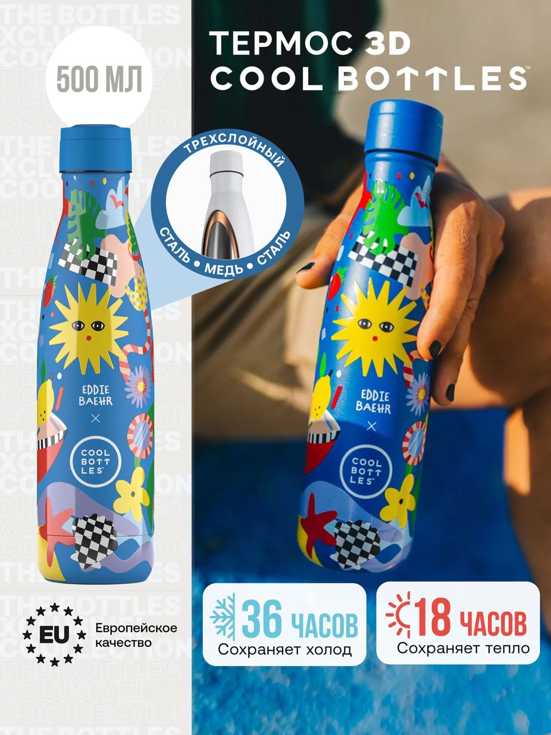 Термос Cool Bottles Eddie Baehr Sunshine Fiesta 500мл CBB50SFI