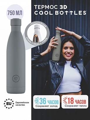 Термос Cool Bottles Pastel Grey 750мл CB750PAY
