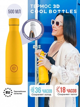 Термос Cool Bottles Vivid Yellow 500мл CB500VIY