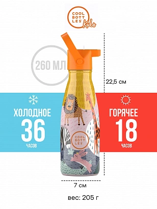 Термос Cool Bottles Kids серия Animals Savannah Kingdom 260мл CBBK26SK