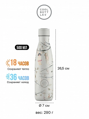 Термос Cool Bottles Paula Alenda Hanging Friends 500мл CBB50HFR