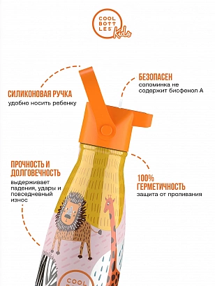 Термос Cool Bottles Kids серия Animals Savannah Kingdom 260мл CBBK26SK