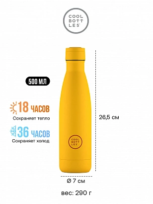 Термос Cool Bottles Vivid Yellow 500мл CB500VIY