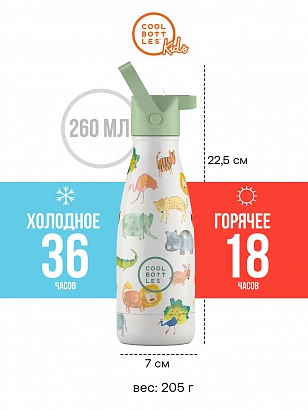 Термос Cool Bottles Kids серия Adventure African Safari 260мл CBBK26AS