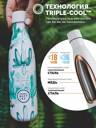 Термос Cool Bottles Lara Costrafreda Watercolor Cactus 500мл CBB50LCW