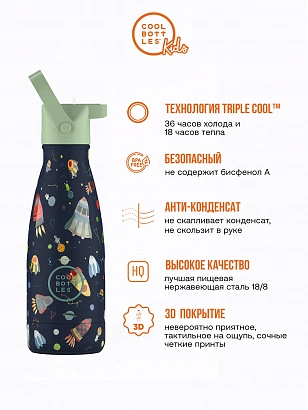 Термос Cool Bottles Kids серия Adventure Space Rockets 260мл CBBK26SR
