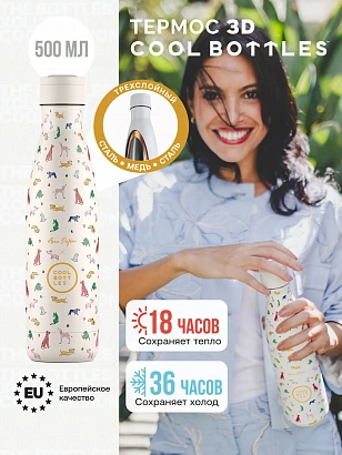 Термос Cool Bottles Arno Dufour Doggie Party 500мл CBB50DPY