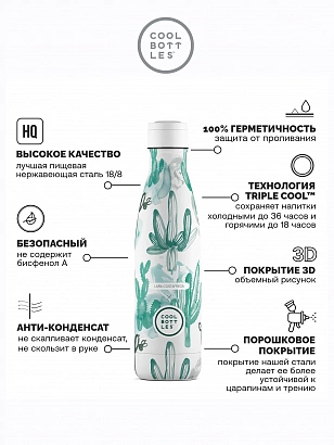 Термос Cool Bottles Lara Costrafreda Watercolor Cactus 500мл CBB50LCW