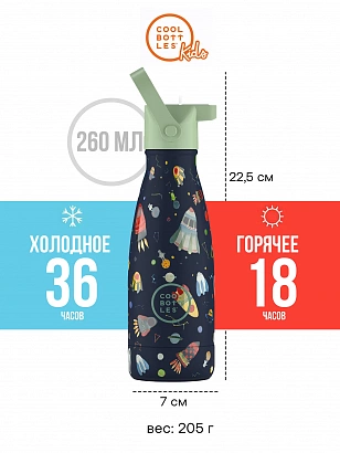 Термос Cool Bottles Kids серия Adventure Space Rockets 260мл CBBK26SR