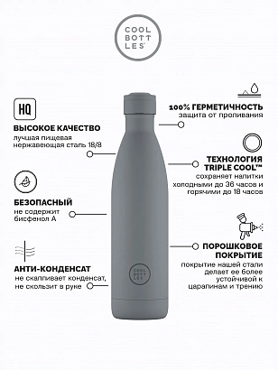 Термос Cool Bottles Pastel Grey 750мл CB750PAY