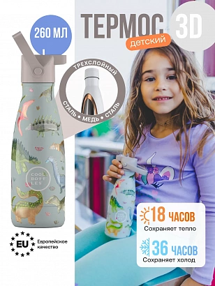 Термос Cool Bottles Kids серия Pals Dinos Planet 260мл CBBK26DP
