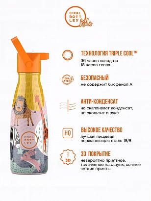 Термос Cool Bottles Kids серия Animals Savannah Kingdom 260мл CBBK26SK