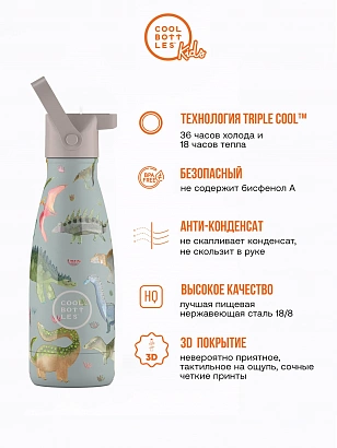 Термос Cool Bottles Kids серия Pals Dinos Planet 260мл CBBK26DP