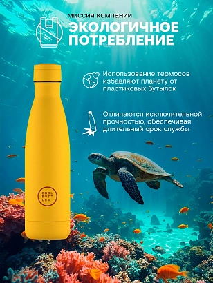 Термос Cool Bottles Vivid Yellow 500мл CB500VIY