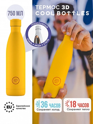 Термос Cool Bottles Vivid Yellow 750мл CB750VIY