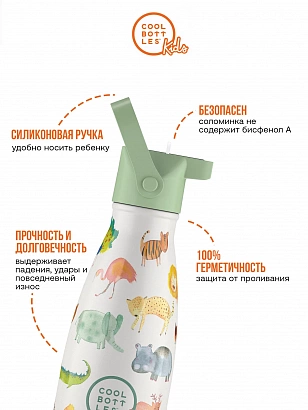 Термос Cool Bottles Kids серия Adventure African Safari 260мл CBBK26AS