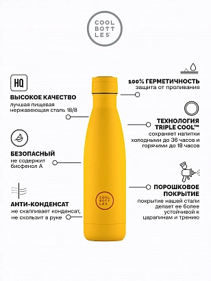 Термос Cool Bottles Vivid Yellow 500мл CB500VIY